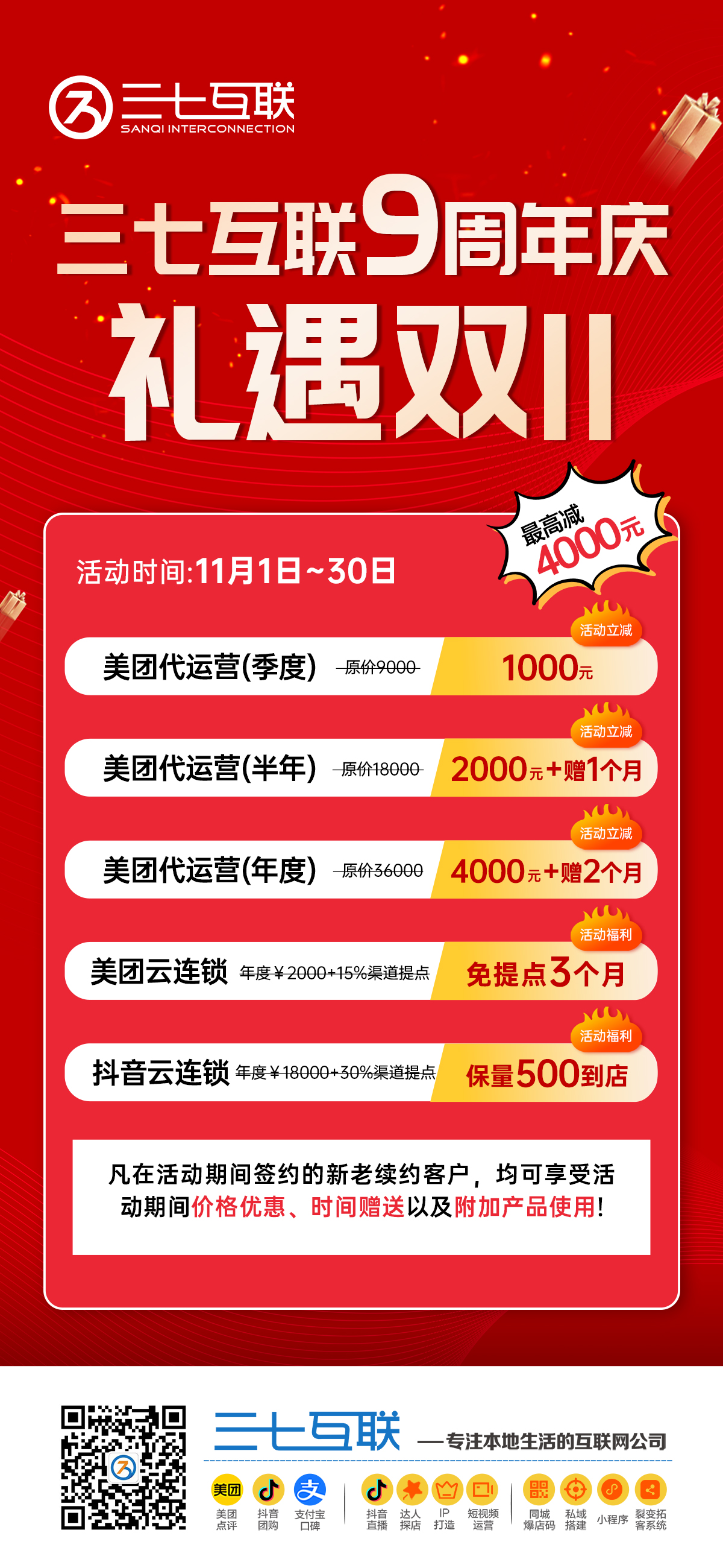 三七互联九周年，双十一优惠乐不停！