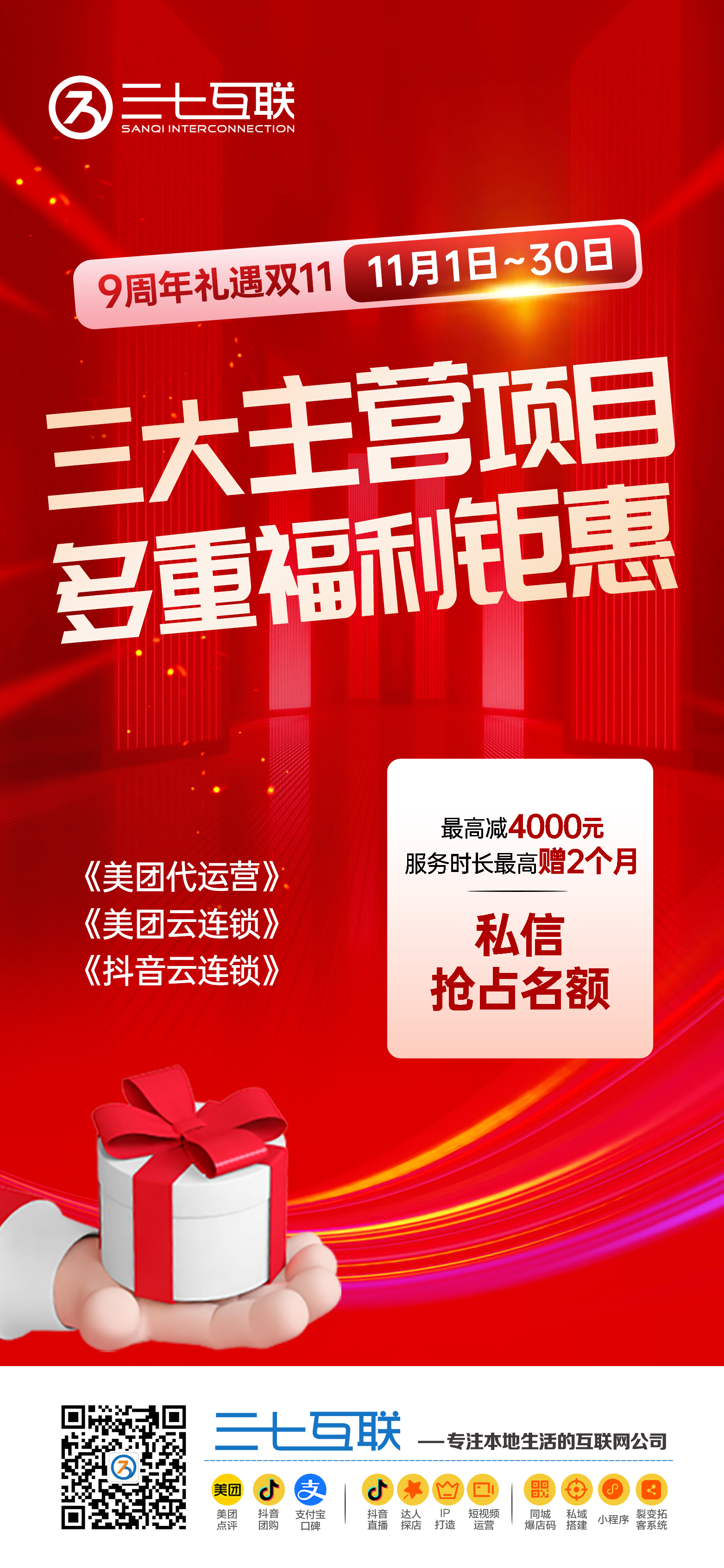 三七互联九周年庆典，双十一特惠专场！